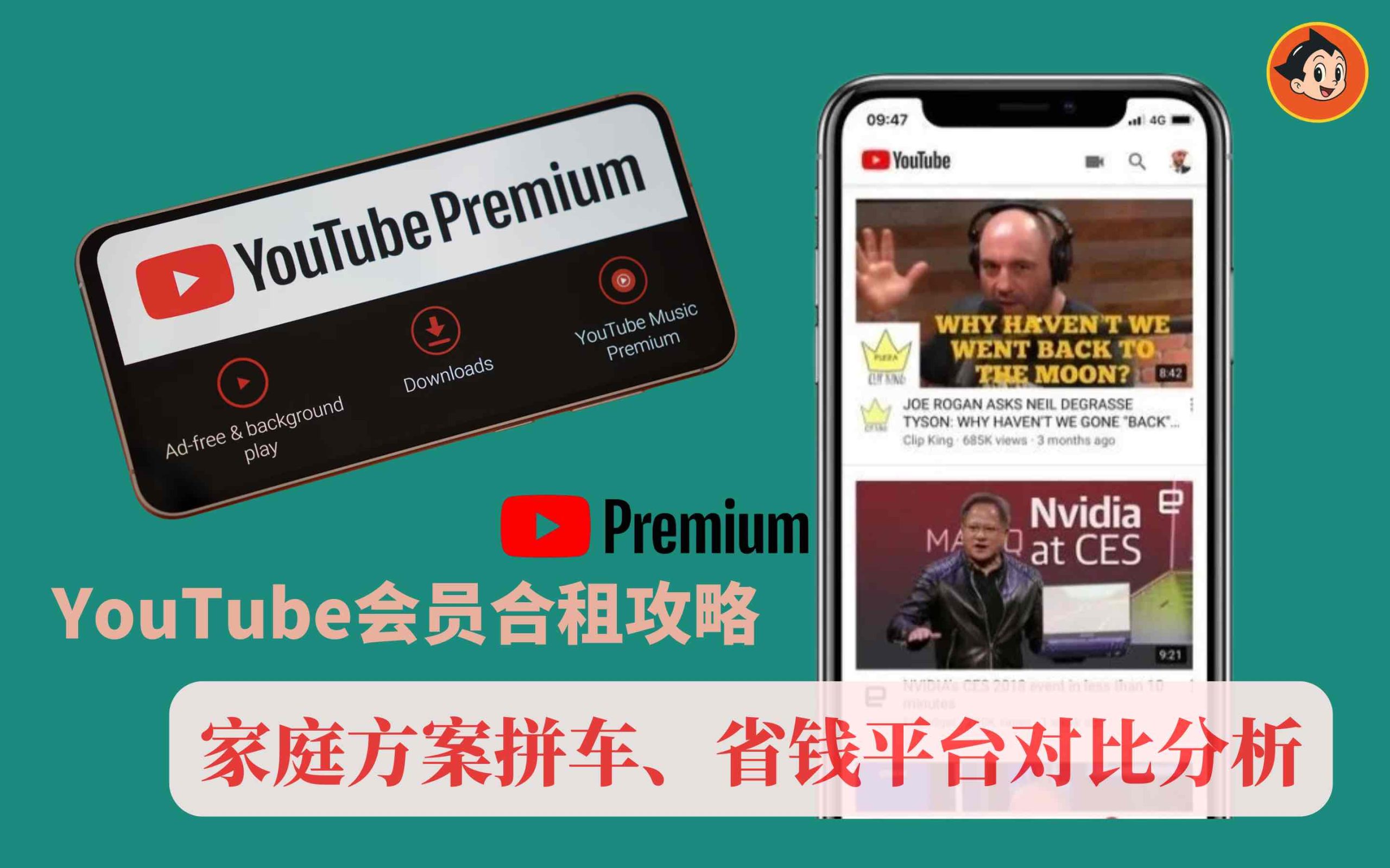 YouTube会员合租攻略:家庭方案拼车、省钱平台对比分析文章封面