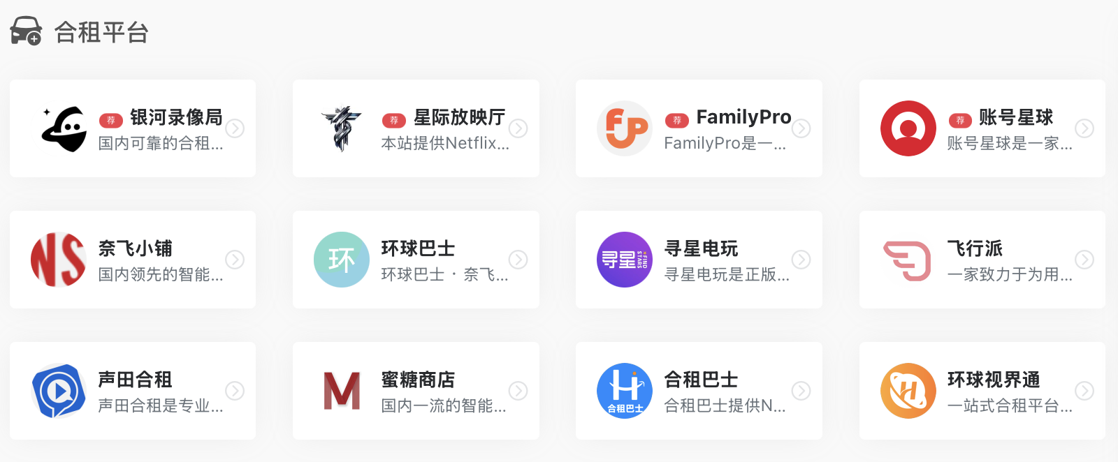 YouTube合租平台截图