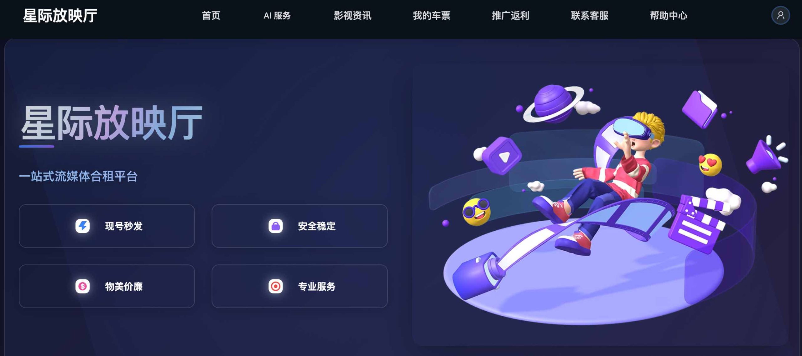 星际放映厅官网截图