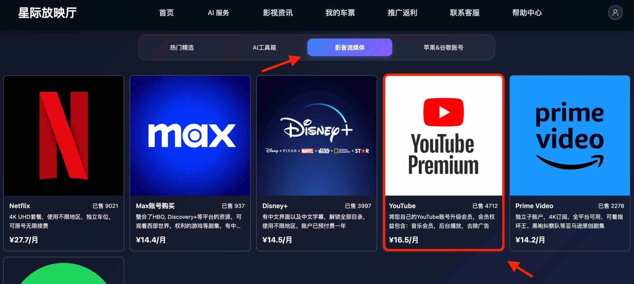 星际放映厅官网产品页面截图