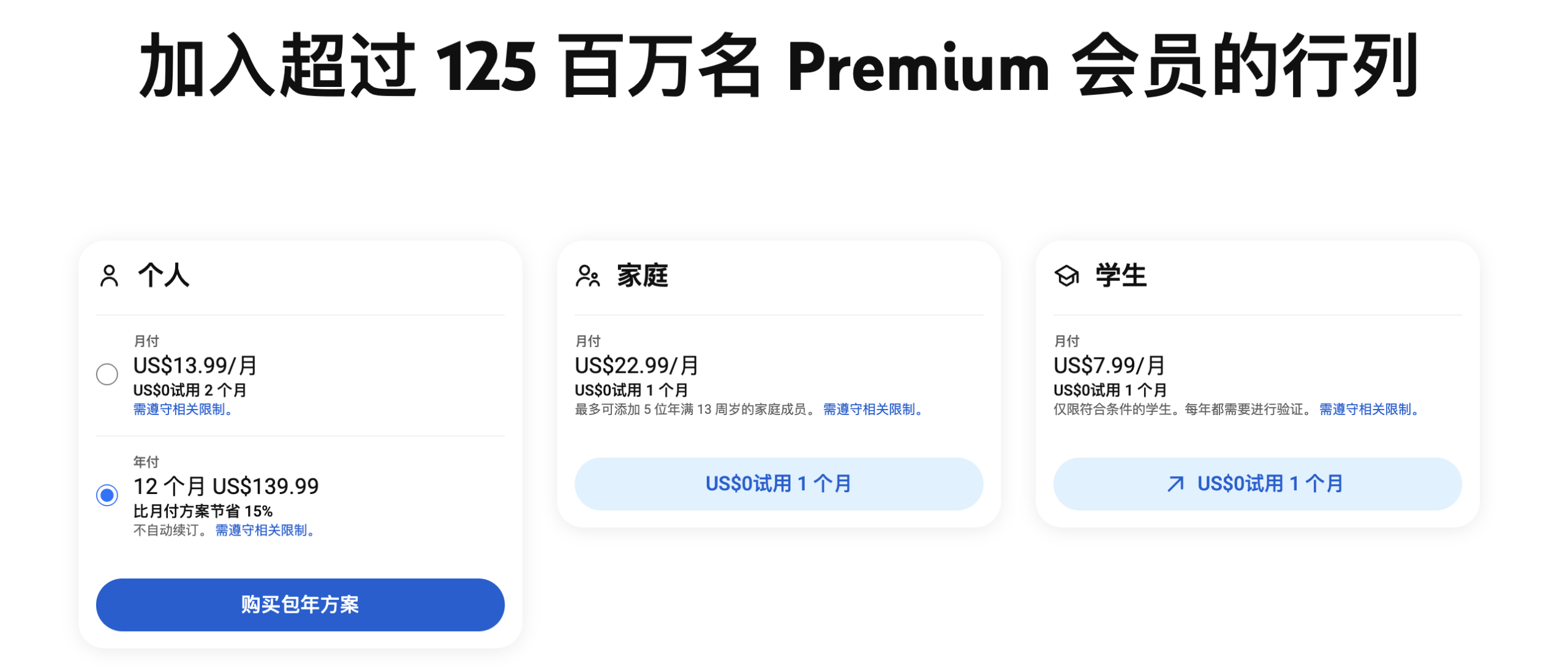 Youtube Premium会员权益订阅费用截图